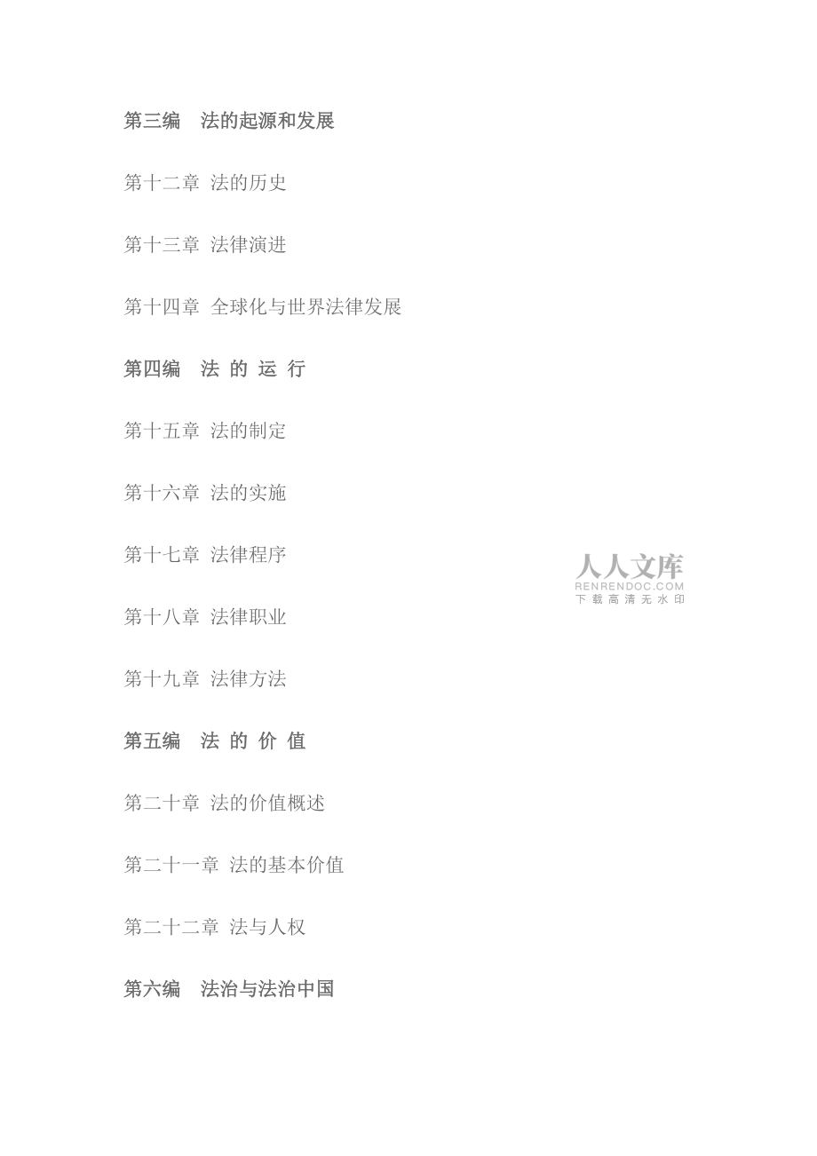 法学综合(877)考试大纲_第2页