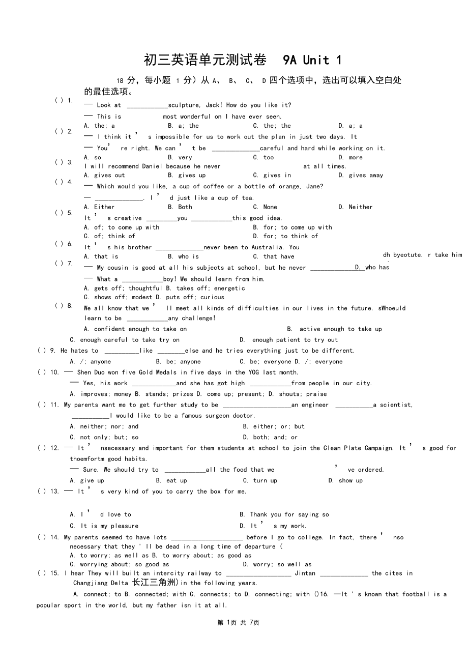 九年级上册(初三上期)Unit1Knowyourself单元测试卷(含答案)_第1页