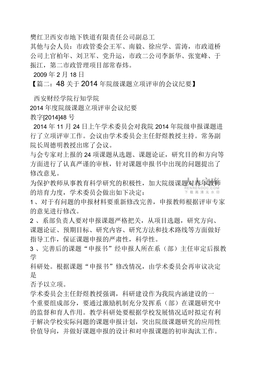 科研项目评审会议纪要_第2页