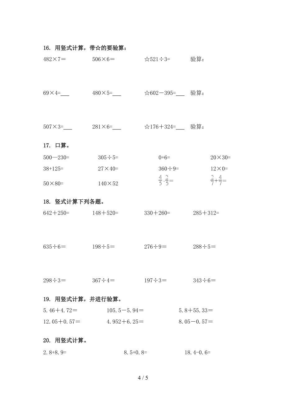 蘇教版三年級下冊數學計算題專項綜合練習題_第4頁