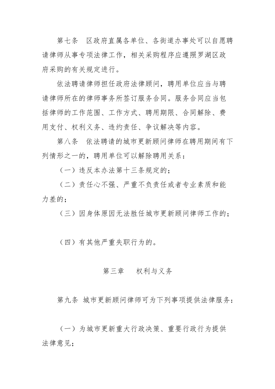 深圳市罗湖区城市更新顾问律师管理办法_第3页