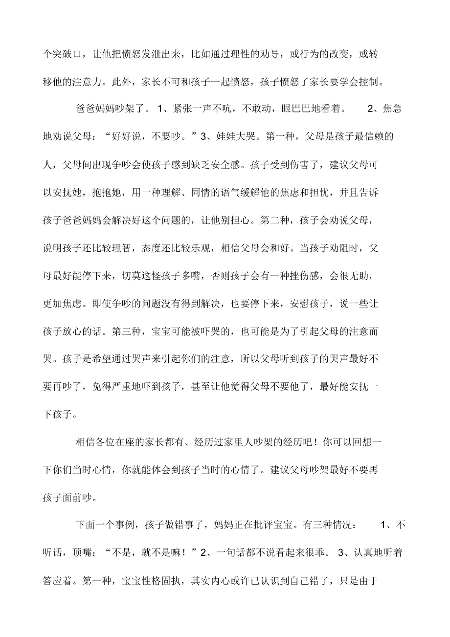 家長座談會老師演講_第3頁