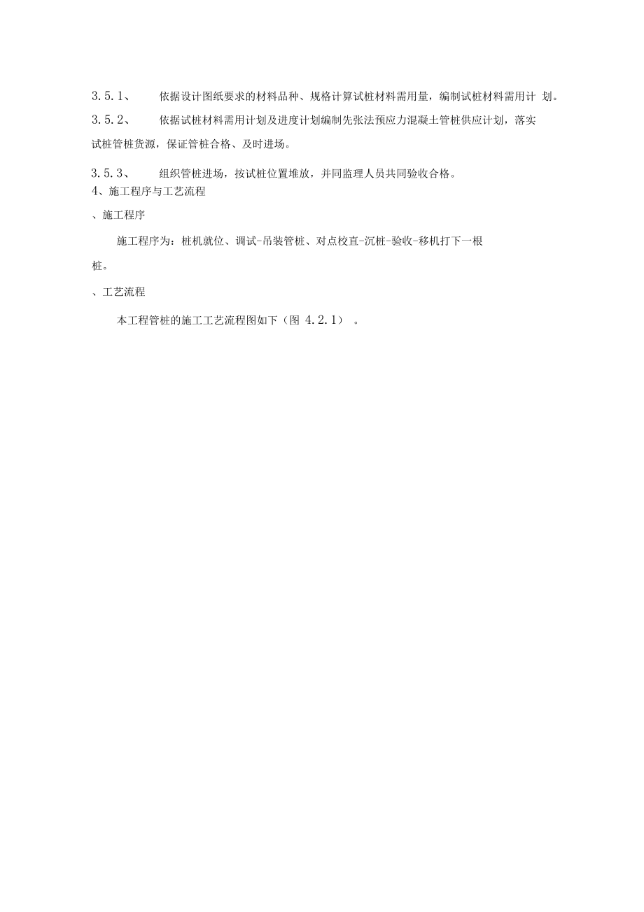 管樁試樁施工方案_第5頁