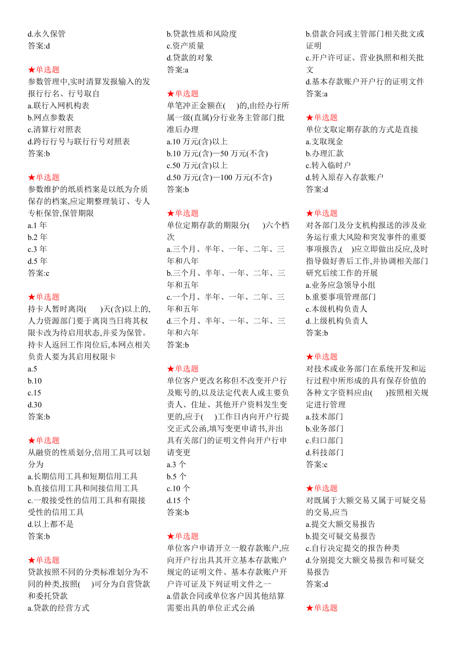银行业务运营资格考试题库_第3页