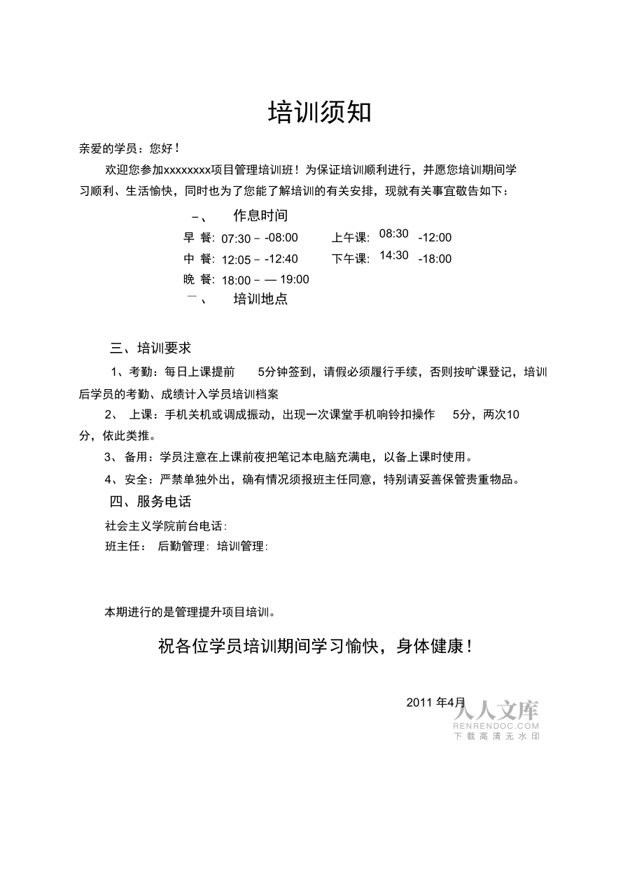培训须知上课讲义_第2页