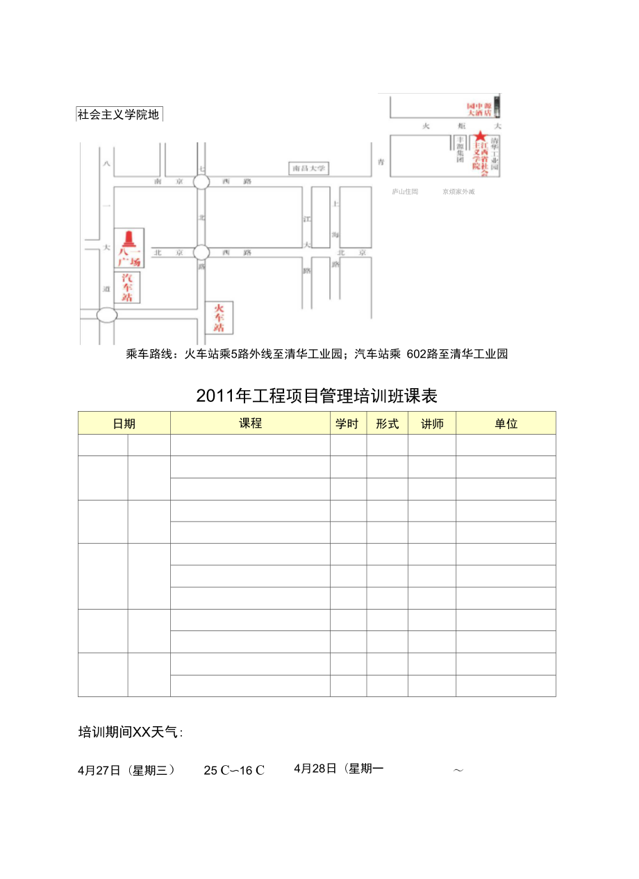 培训须知上课讲义_第3页