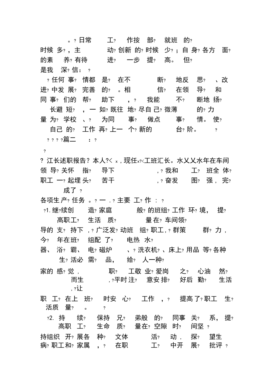 工段长述职报告(模板)_第4页