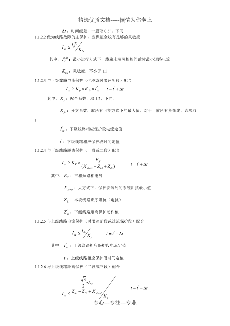 整定计算原则_第3页