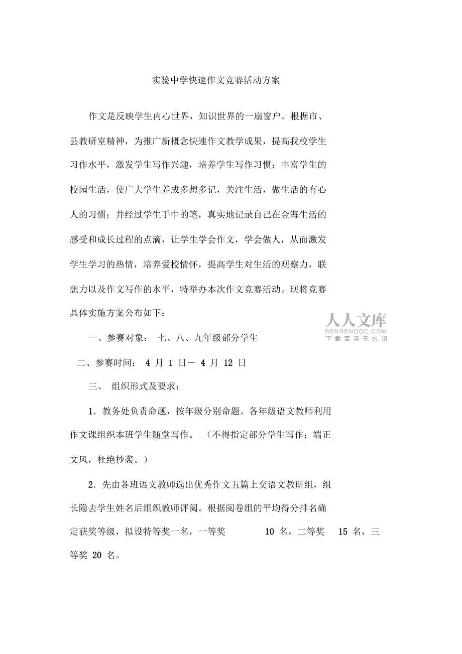 初中作文竞赛活动方案_第2页