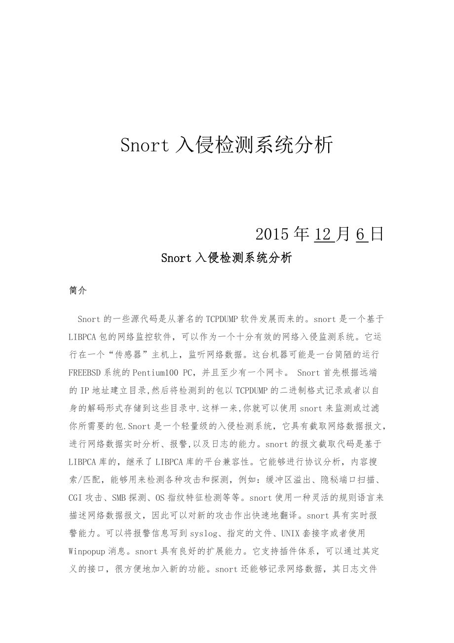 snort入侵检测技术_第1页