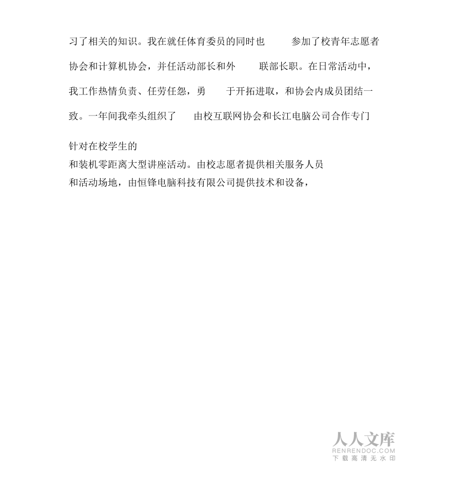 20XX大三自我鑒定范文(3篇)_第2頁