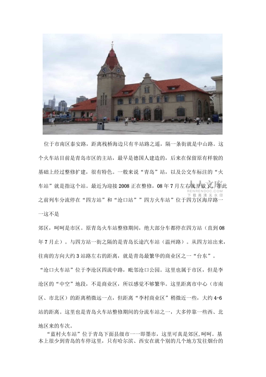 【暑期旅游去哪里】----山東青島攻略_第2頁