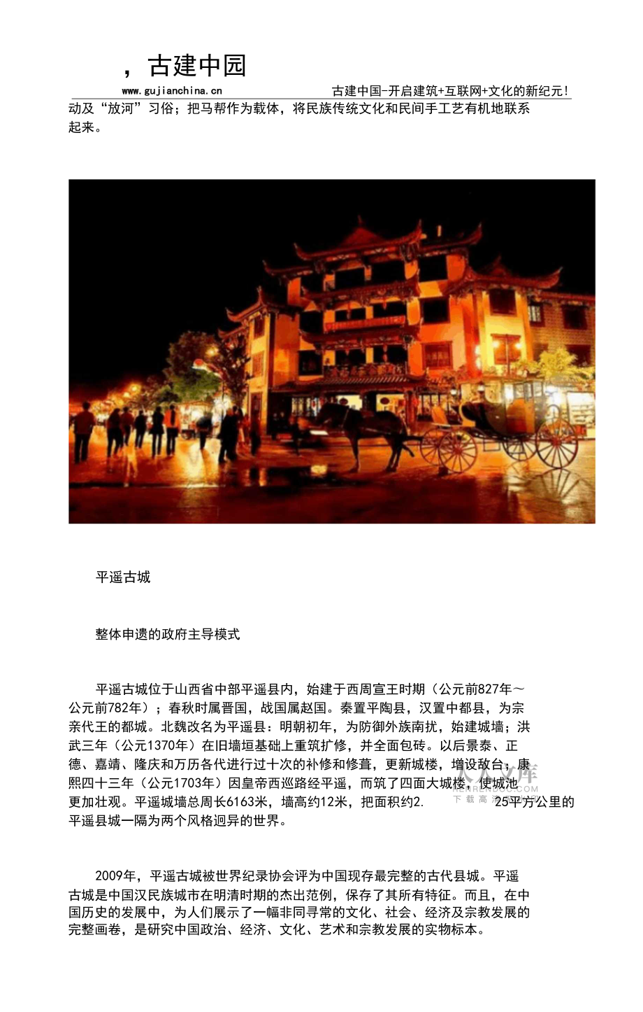 古建中國整理古鎮文化旅游:幾個比較成功的古鎮開發模式_第2頁