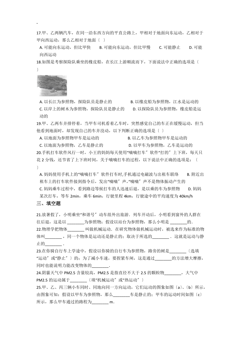 新初二銜接班第一章機械運動第二節(jié) 運動的描述(含答案)專題練習(xí)_第3頁