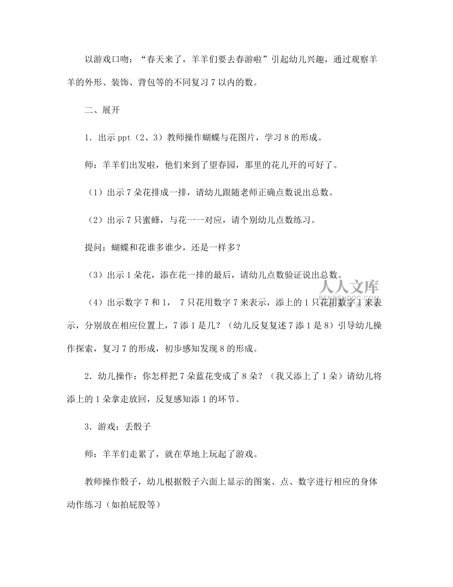 幼兒園中班數學活動:春游(學習8)_第2頁