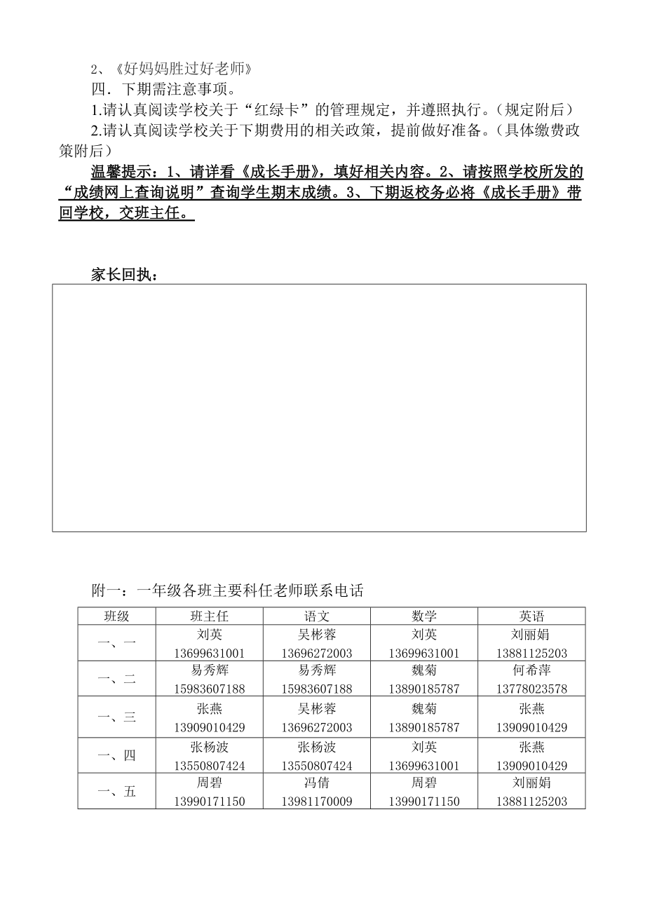 绵阳南山中学双语学校小学一年级2010年春暑假_第4页