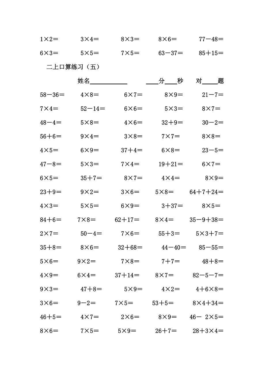 二上口算練習_第5頁