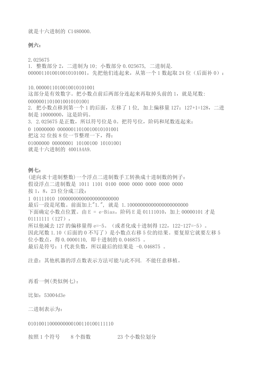 浮點數(shù)的二進制表示_第5頁