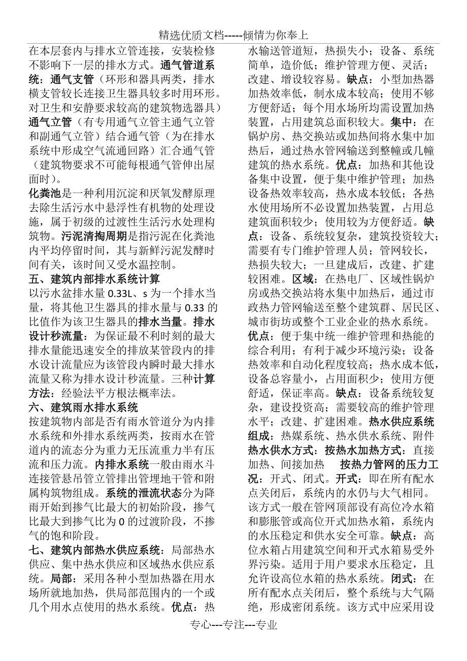 建筑给排水知识点总结_第4页