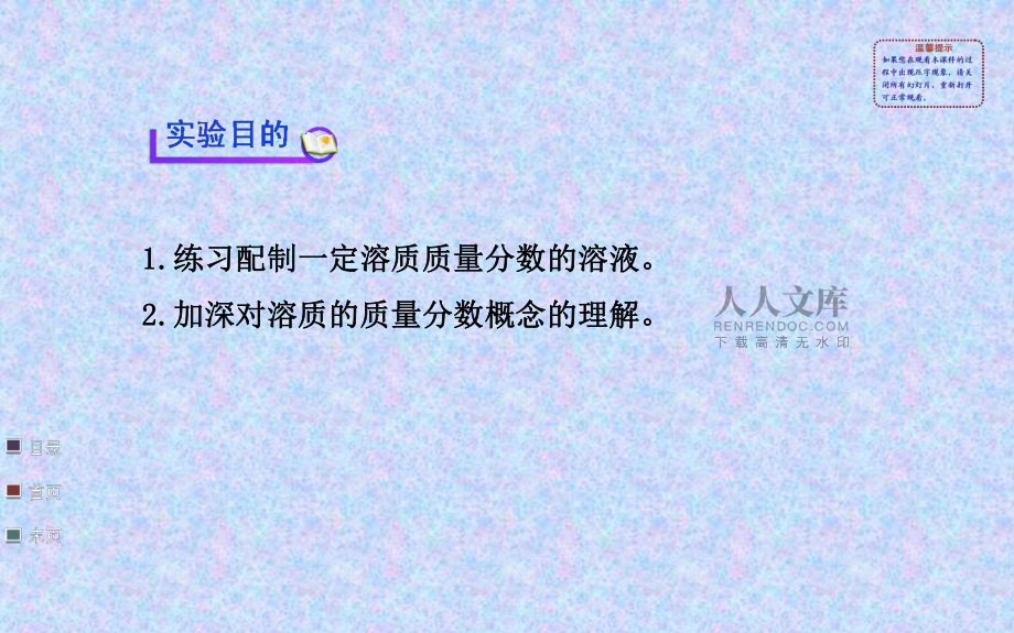 實驗活動5一定溶質質量分數的氯化鈉溶液的配制(人教版九下)_第2頁