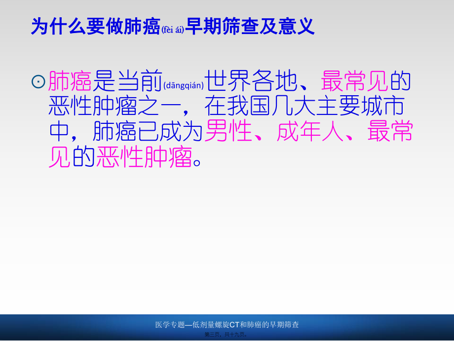 医学专题—低剂量螺旋CT和肺癌的早期筛查课件_第3页