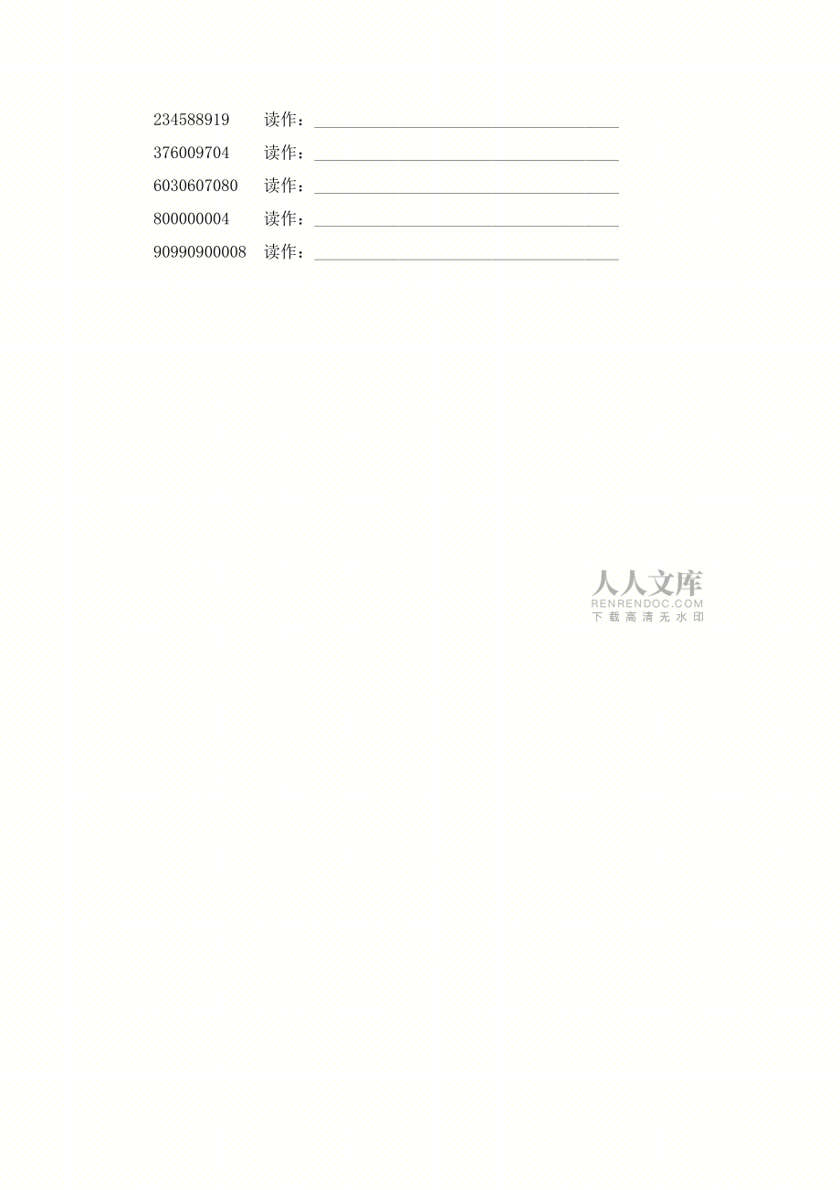 北师大版小学四年级数学上册单元测试卷全册_第2页