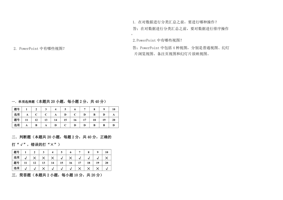 辦公軟件期末試題及答案_第4頁