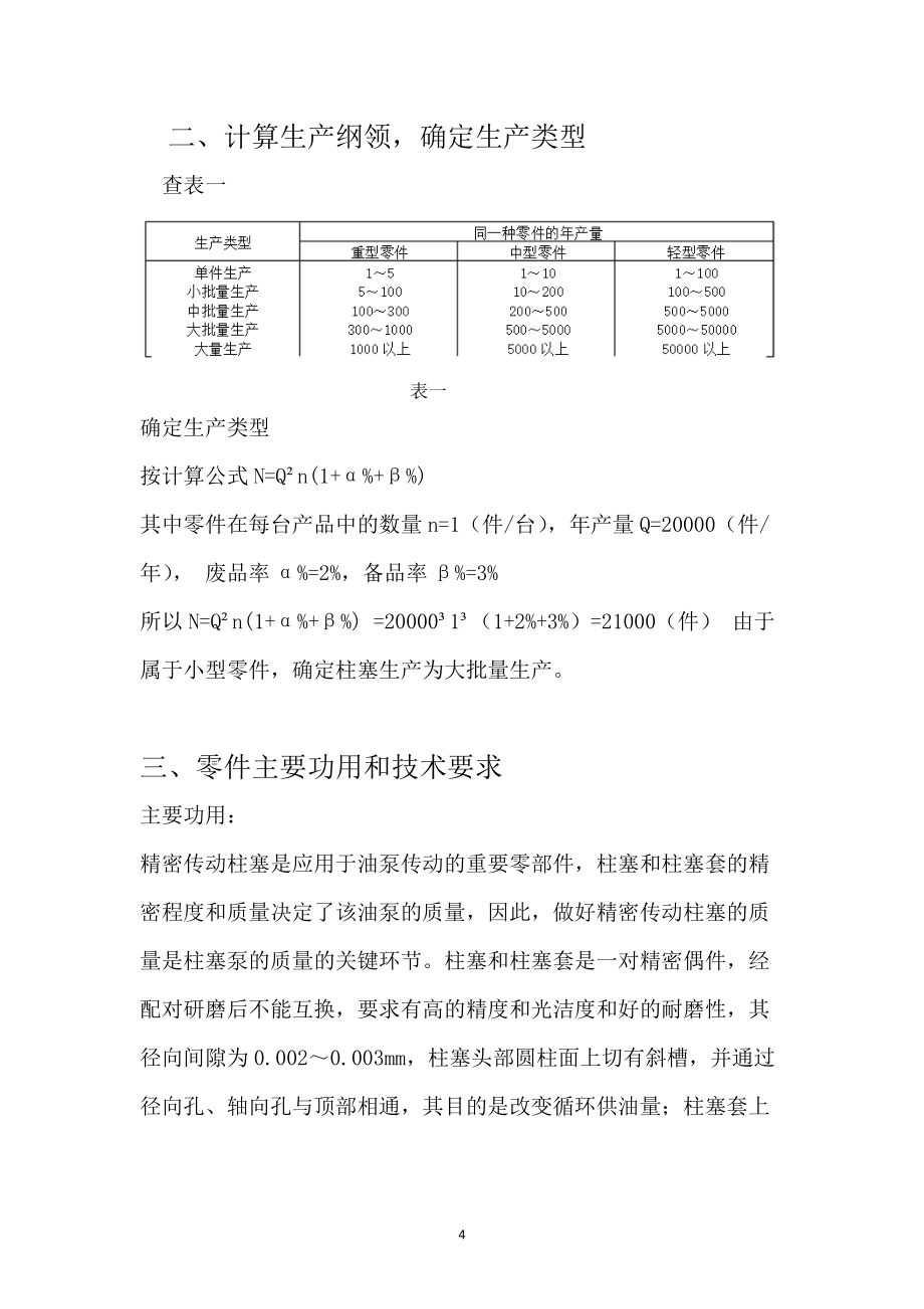 工艺设计规程报告_第4页