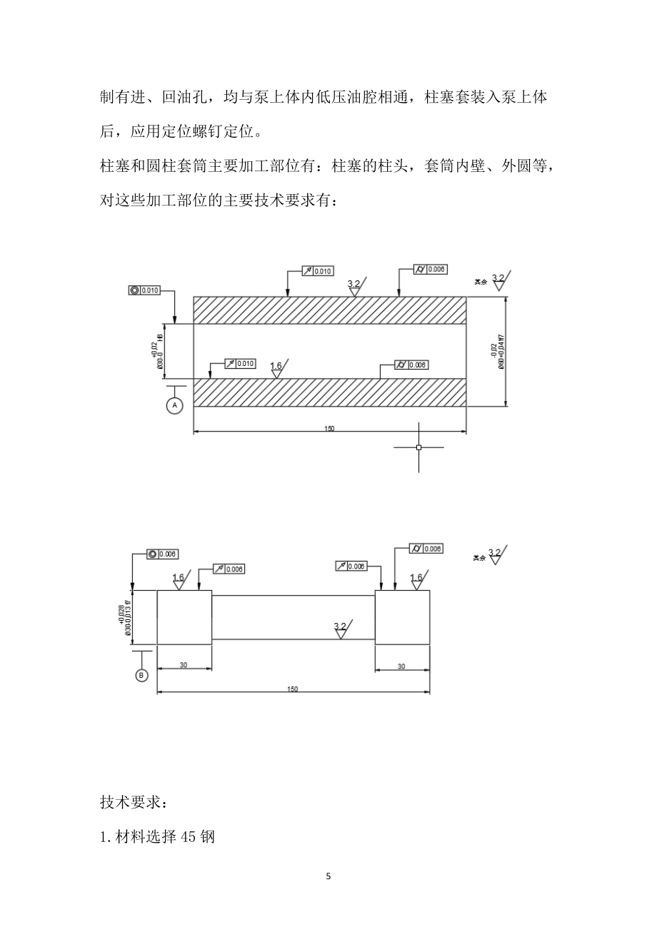 工艺设计规程报告_第5页