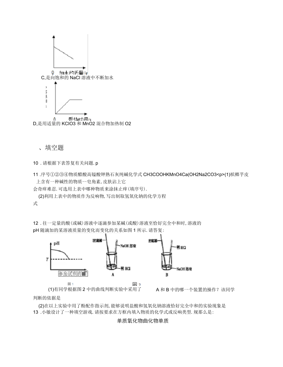 2019届浙江省宁波市九年级上学期期末化学试卷【含答案及解析】_第4页