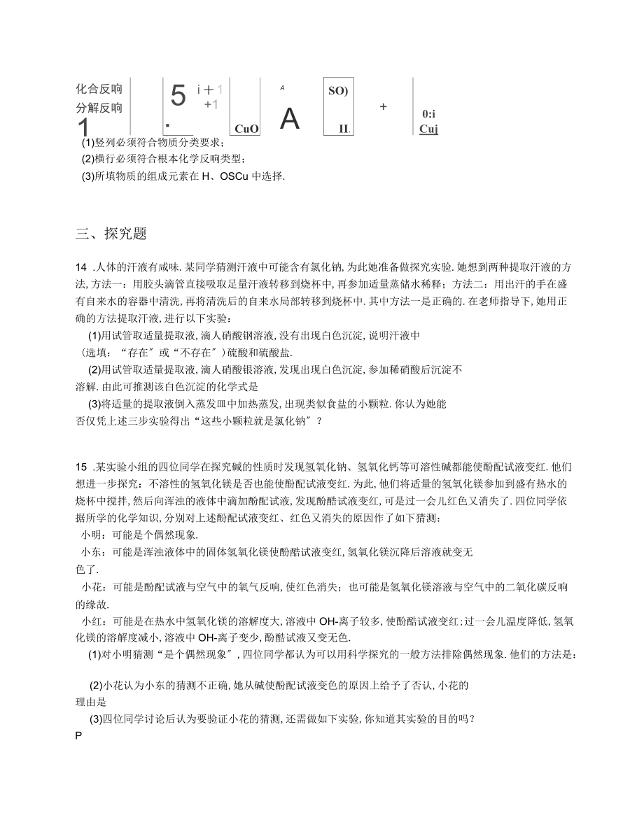 2019届浙江省宁波市九年级上学期期末化学试卷【含答案及解析】_第5页