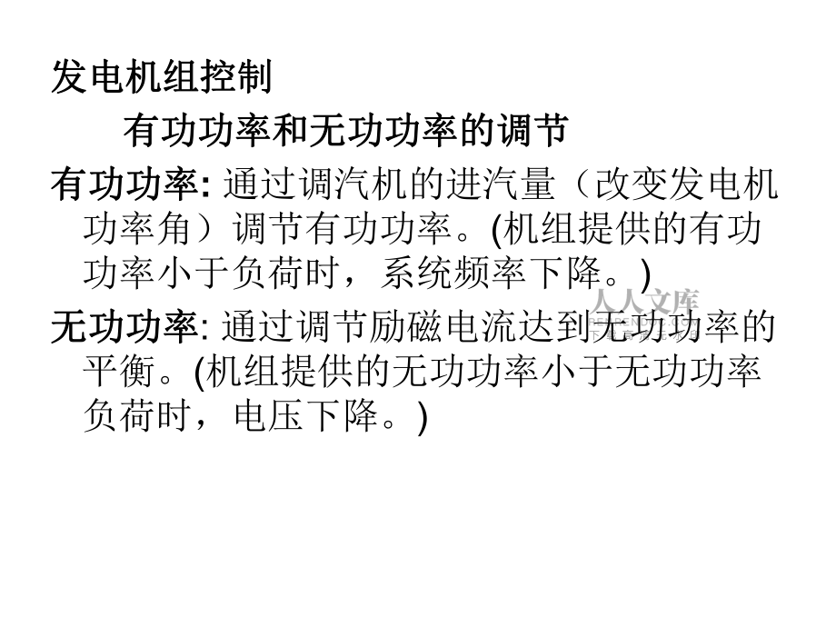 單元機(jī)組協(xié)調(diào)控制系統(tǒng)_第2頁(yè)