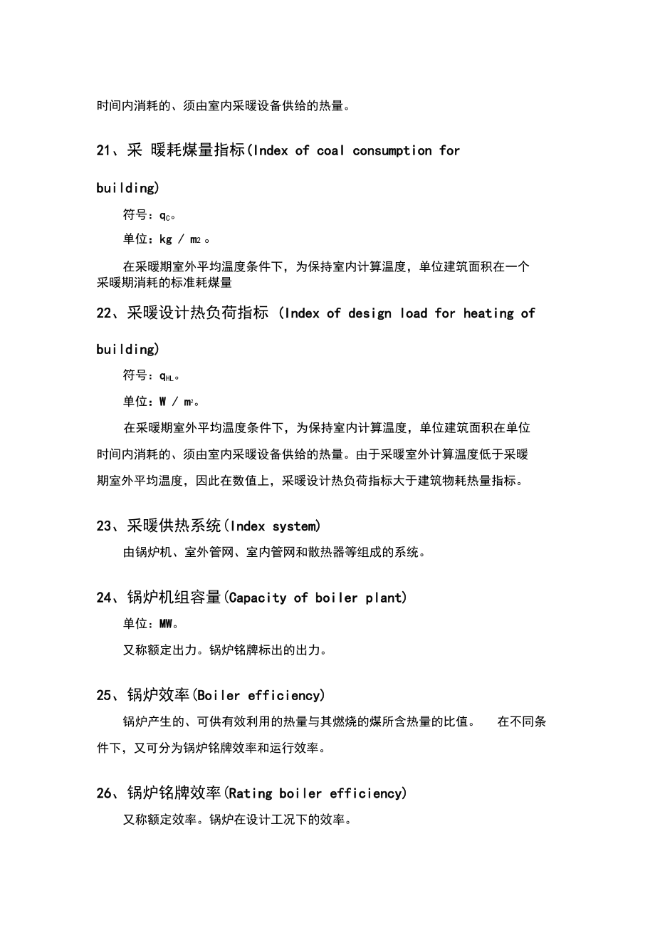 建筑節(jié)能專用術(shù)語_第5頁