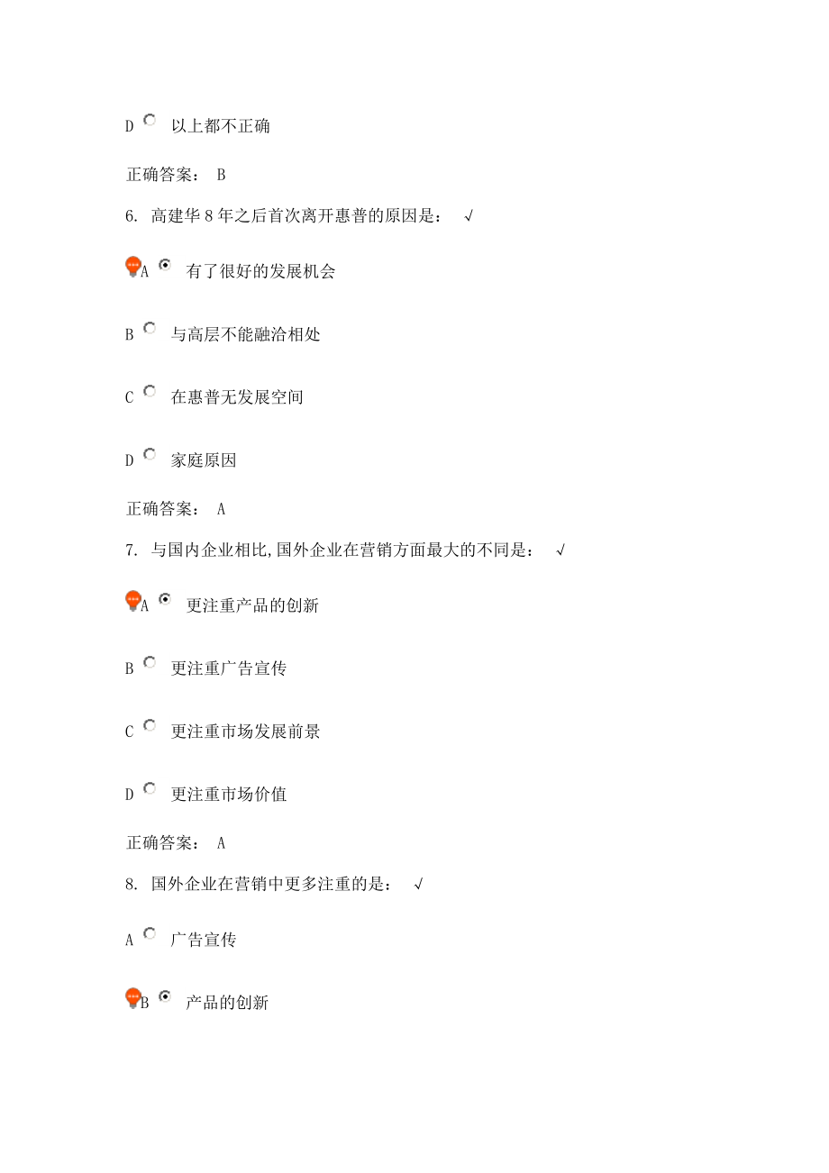 跨国公司如何选拔和培养职业经理人(课程编号A22)课后测试_第3页