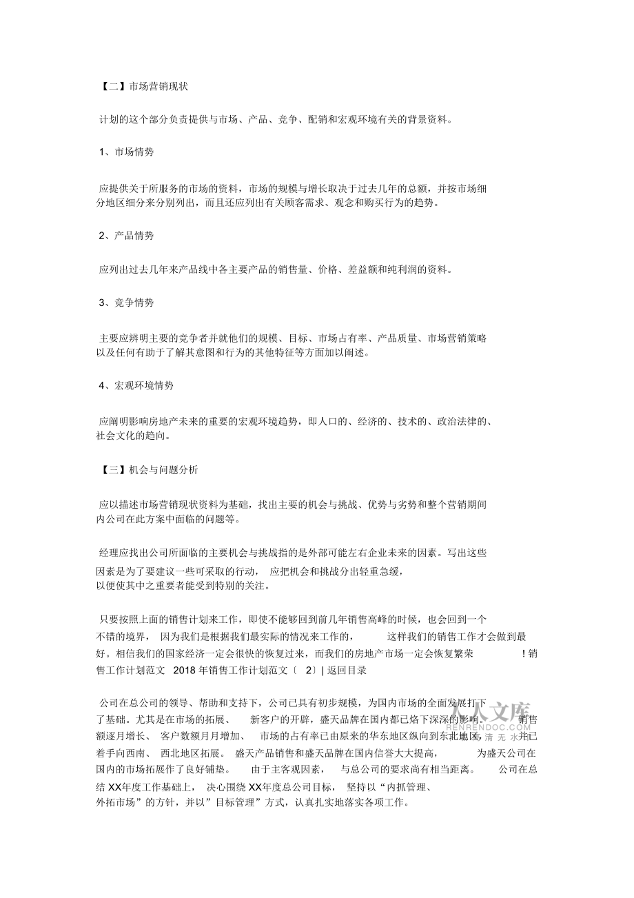 2019年銷售工作計劃范文4篇_第2頁