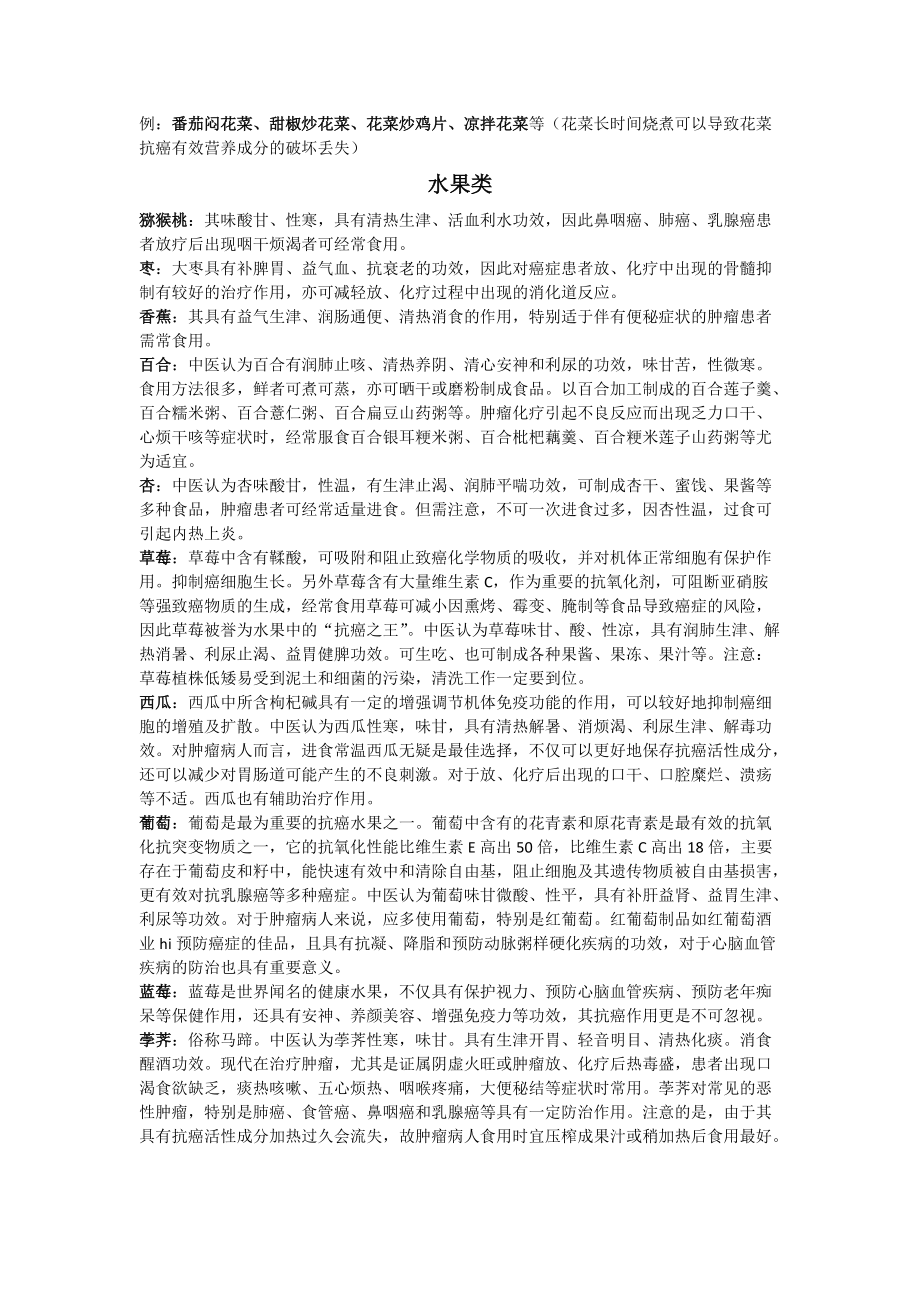 乳腺癌患者參照食物_第4頁