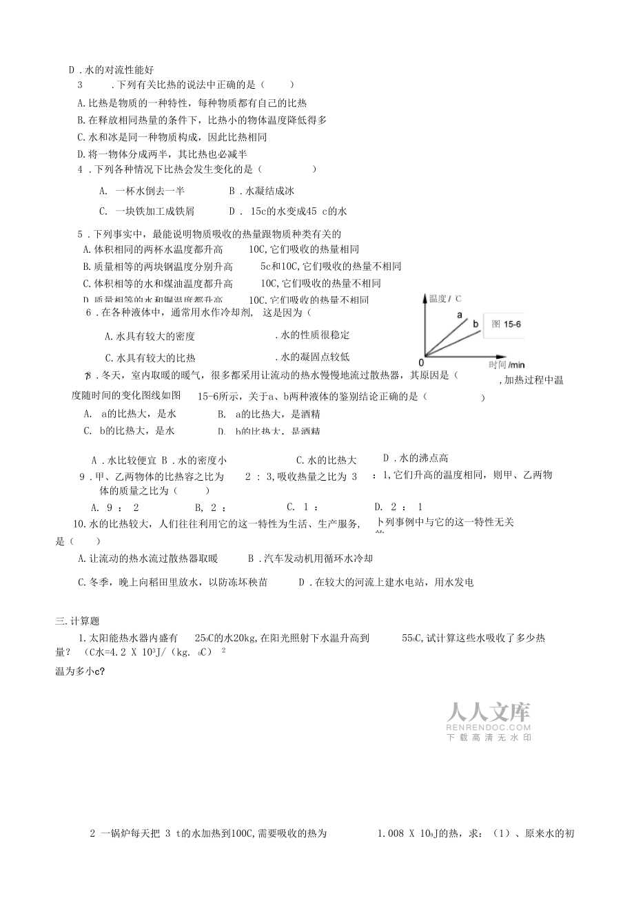 九年级物理比热容同步练习题_第2页