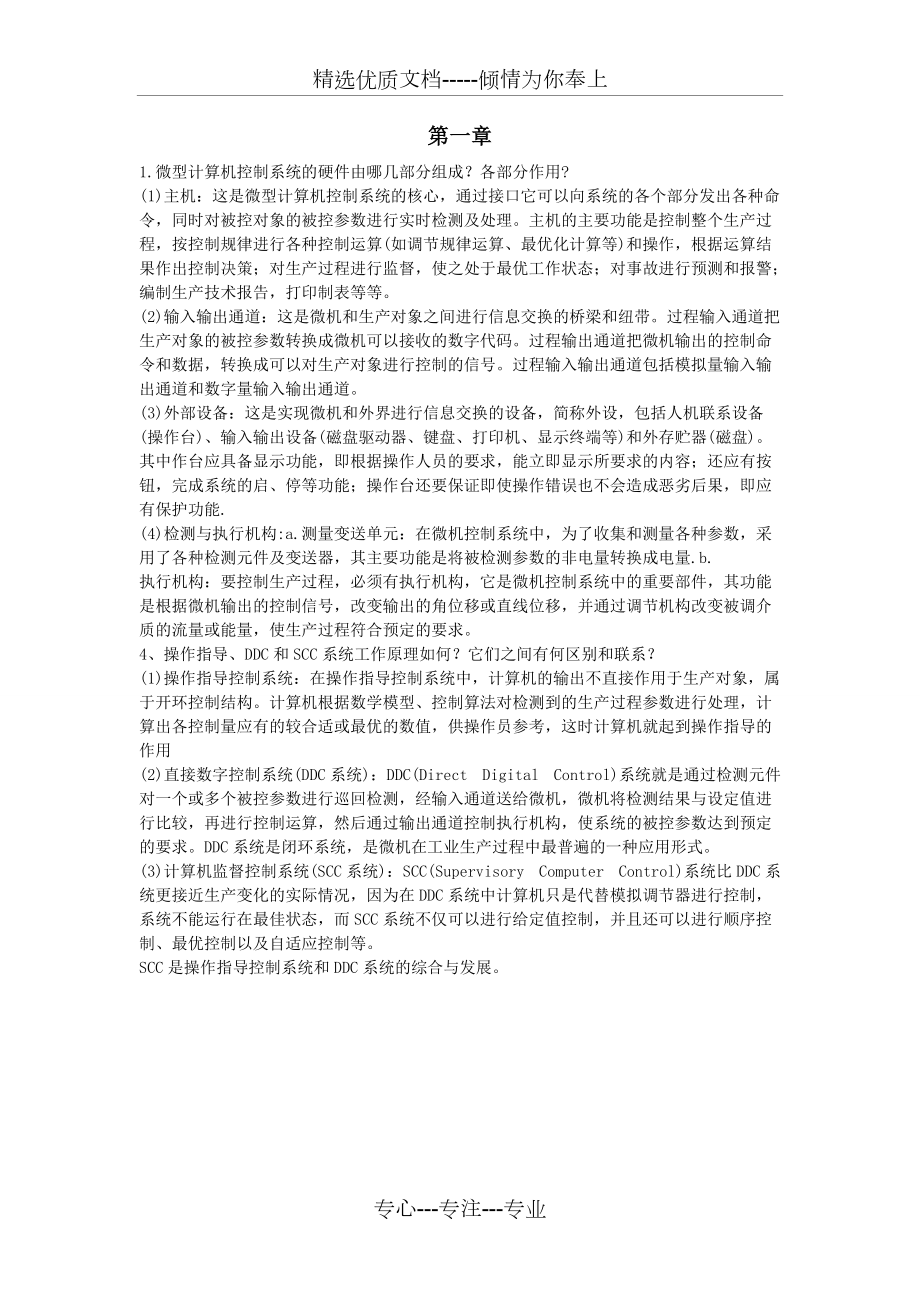 微型计算机控制技术课后答案剖析_第1页