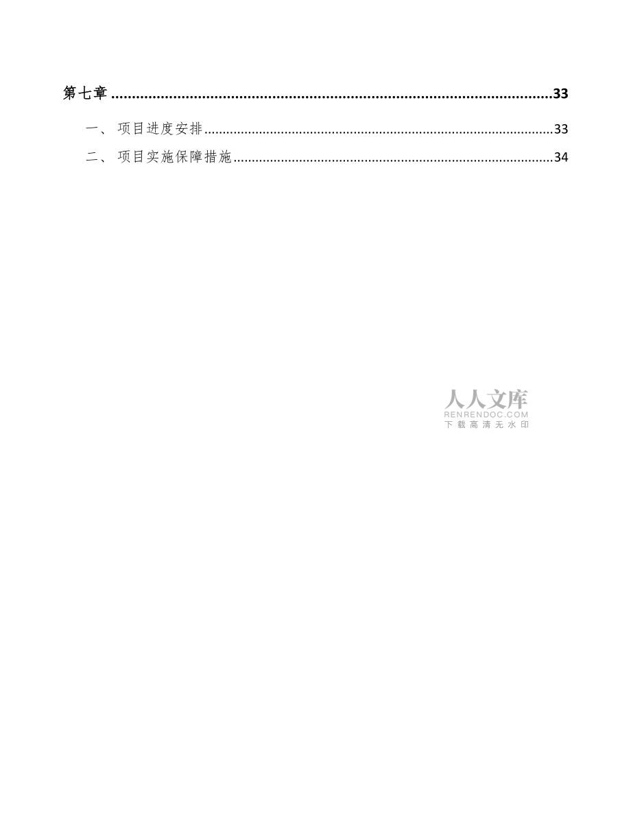 专用车公司建筑信息模型BIM与建筑智能化分析范文_第2页