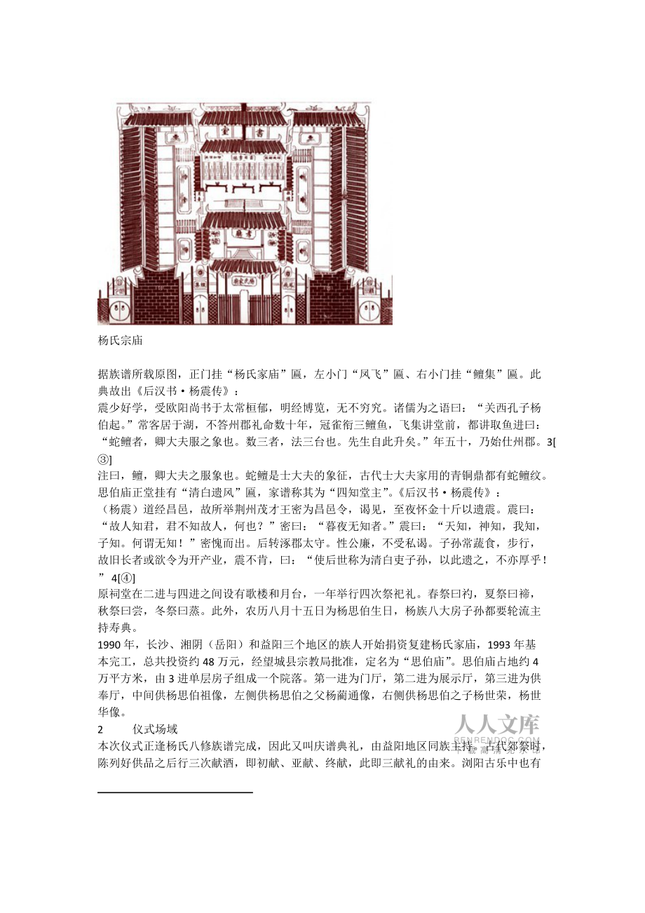 民間禮文MicrosoftOfficeWord97-2003文檔(6)_第2頁(yè)