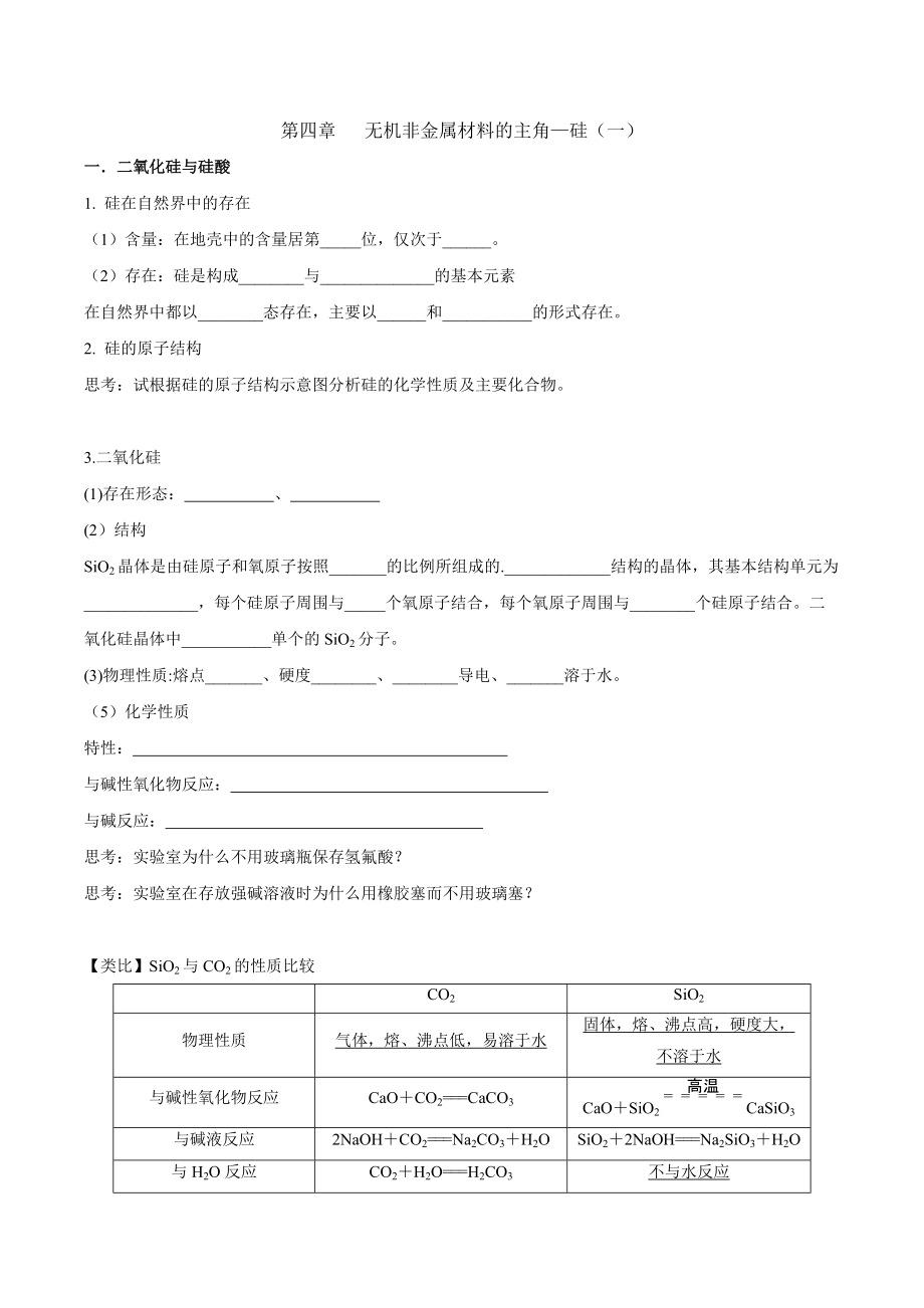 硅及其化合物_第1頁