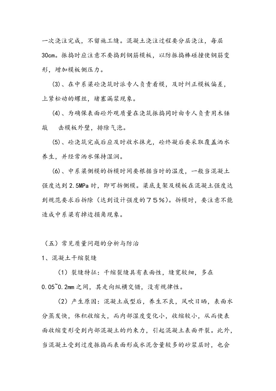 高架橋墩柱中系梁施工方案_第5頁