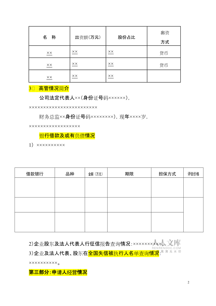 流動(dòng)資金貸款調(diào)查報(bào)告_第2頁(yè)