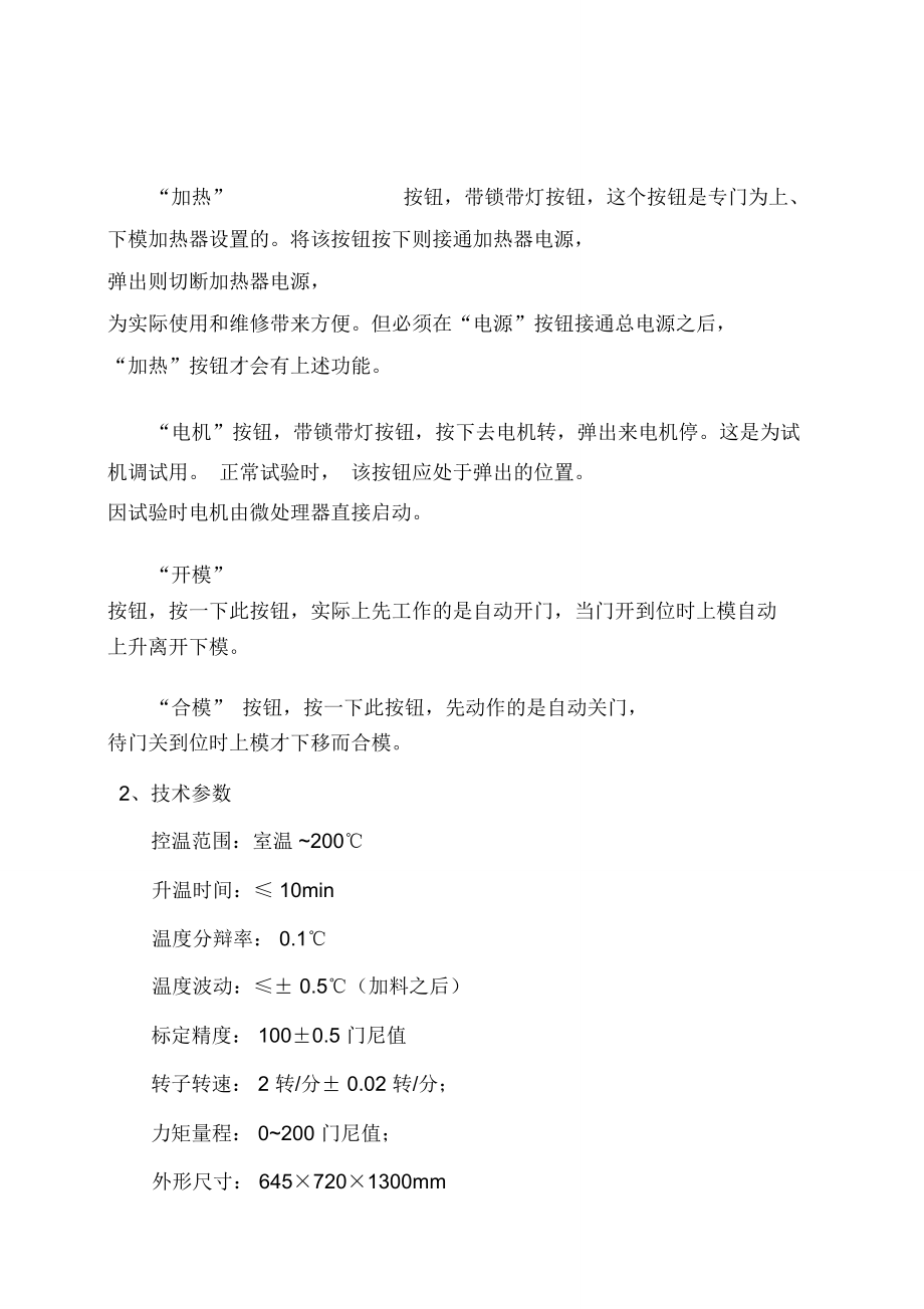 TH7029門尼粘度計(jì)使用說明書_第4頁