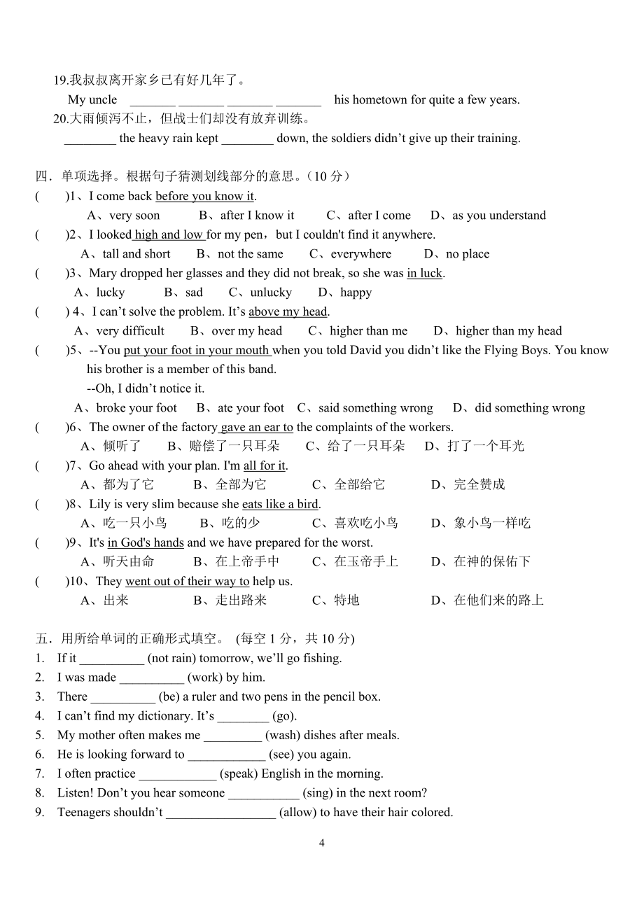 九年级英语技能大赛_第4页