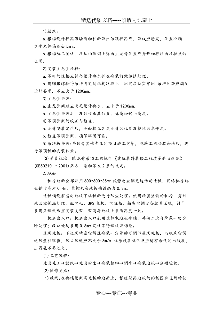 智能化工程(弱電)機(jī)房工程施工方案_第4頁(yè)