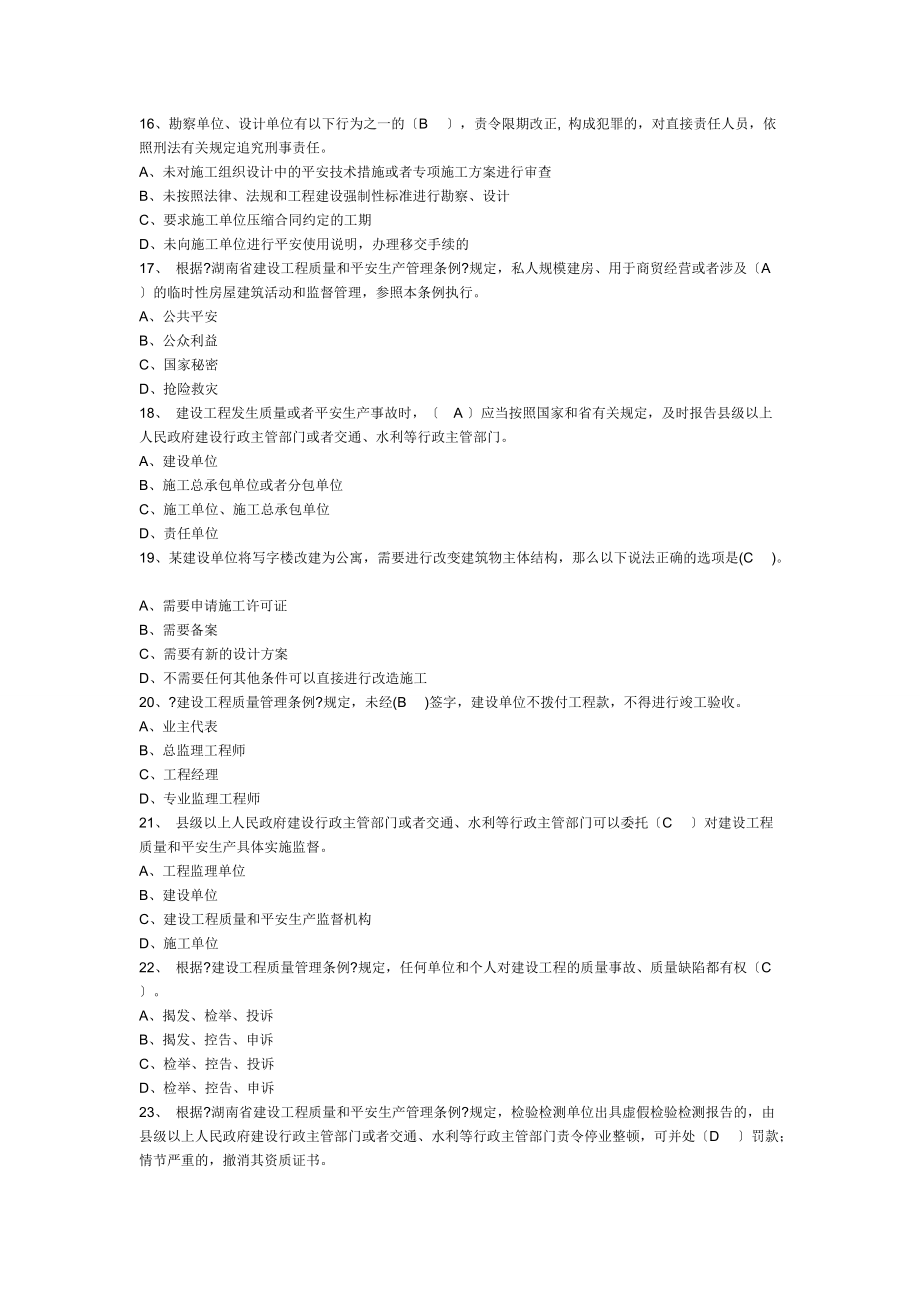 土建安全員考試模擬試題答案2套僅供參考_第3頁