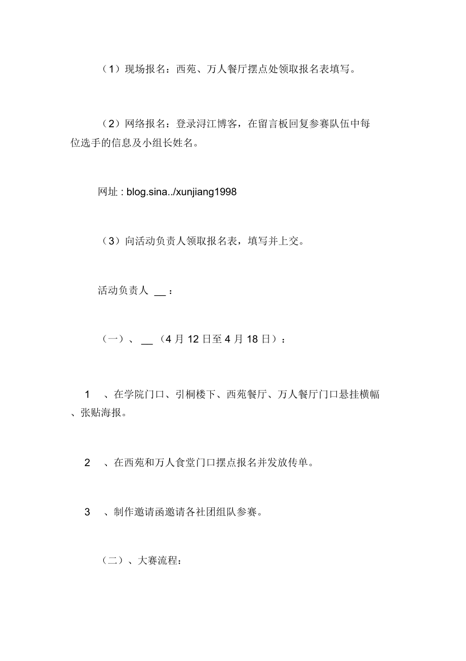 2020年學(xué)校策劃書大賽活動(dòng)方案_第3頁(yè)