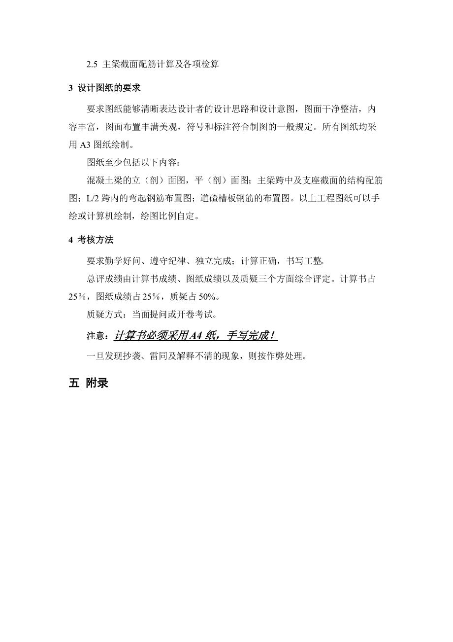 铁路钢筋混凝土桥任务书_第4页