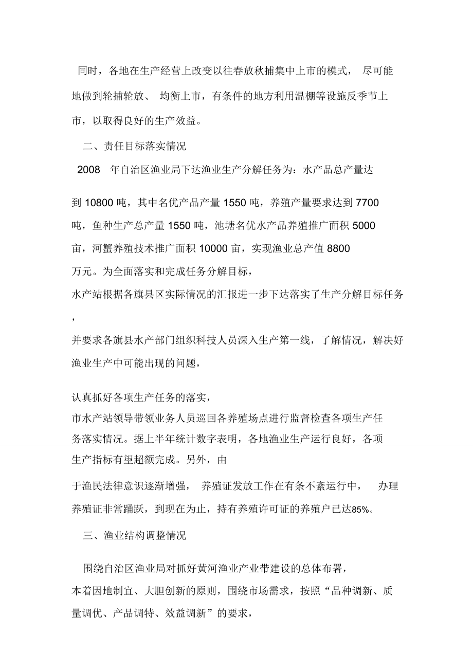 XX市2008年上半年渔业生产情况总结_第3页